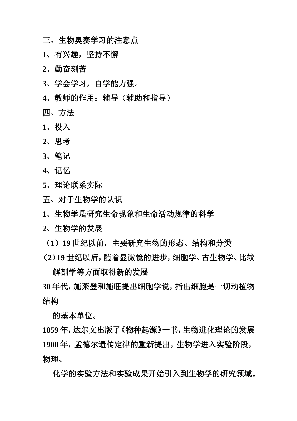 生物奥赛教程_第2页