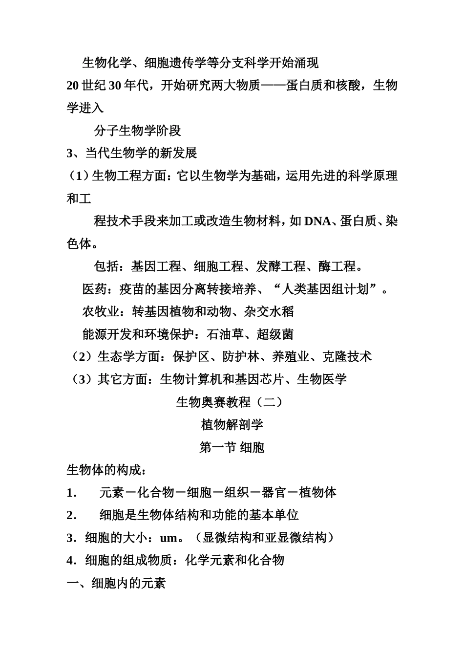 生物奥赛教程_第3页