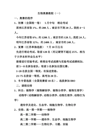 生物奥赛教程