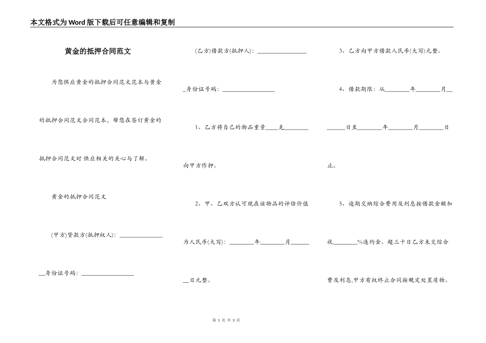 黄金的抵押合同范文_第1页