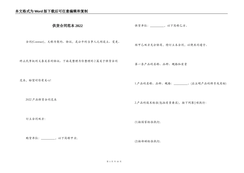 供货合同范本2022_第1页