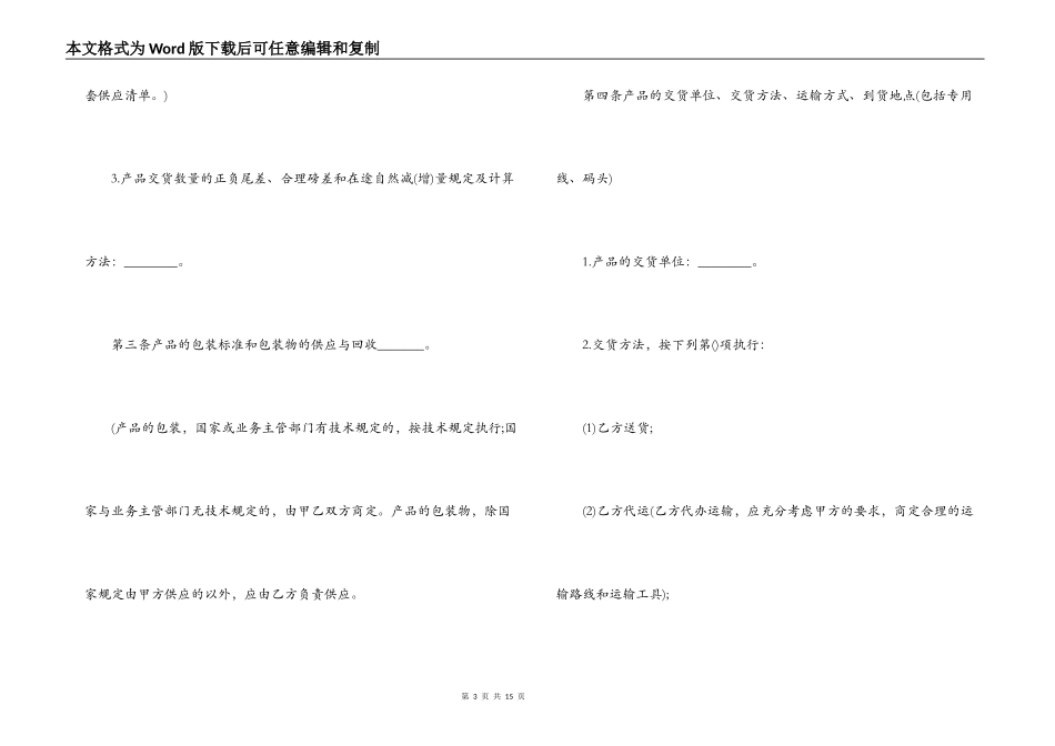 供货合同范本2022_第3页