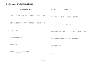 供货合同范本2022
