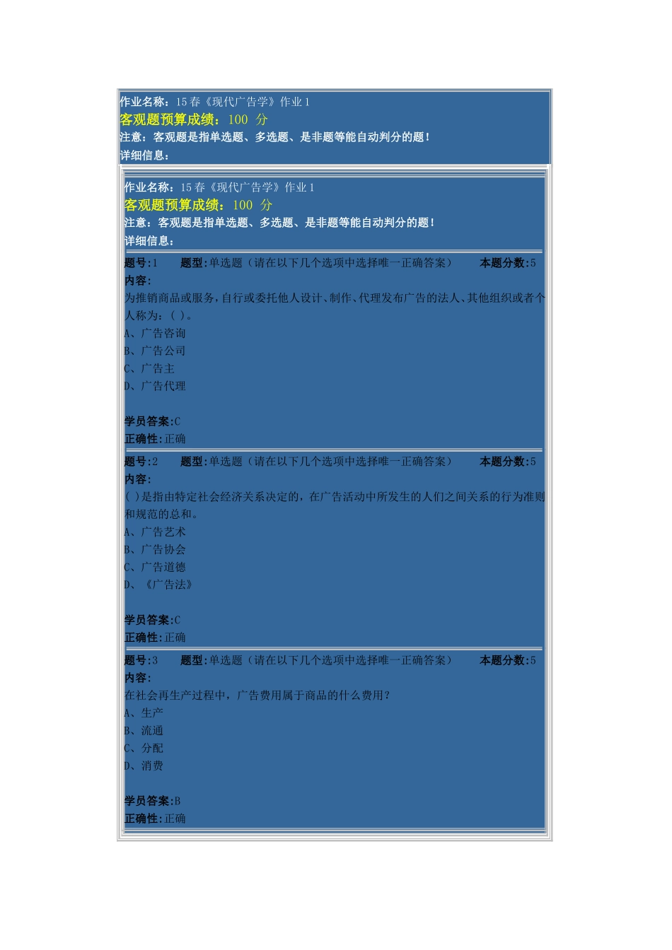 作业名称15春《现代广告学》作业测试题_第1页