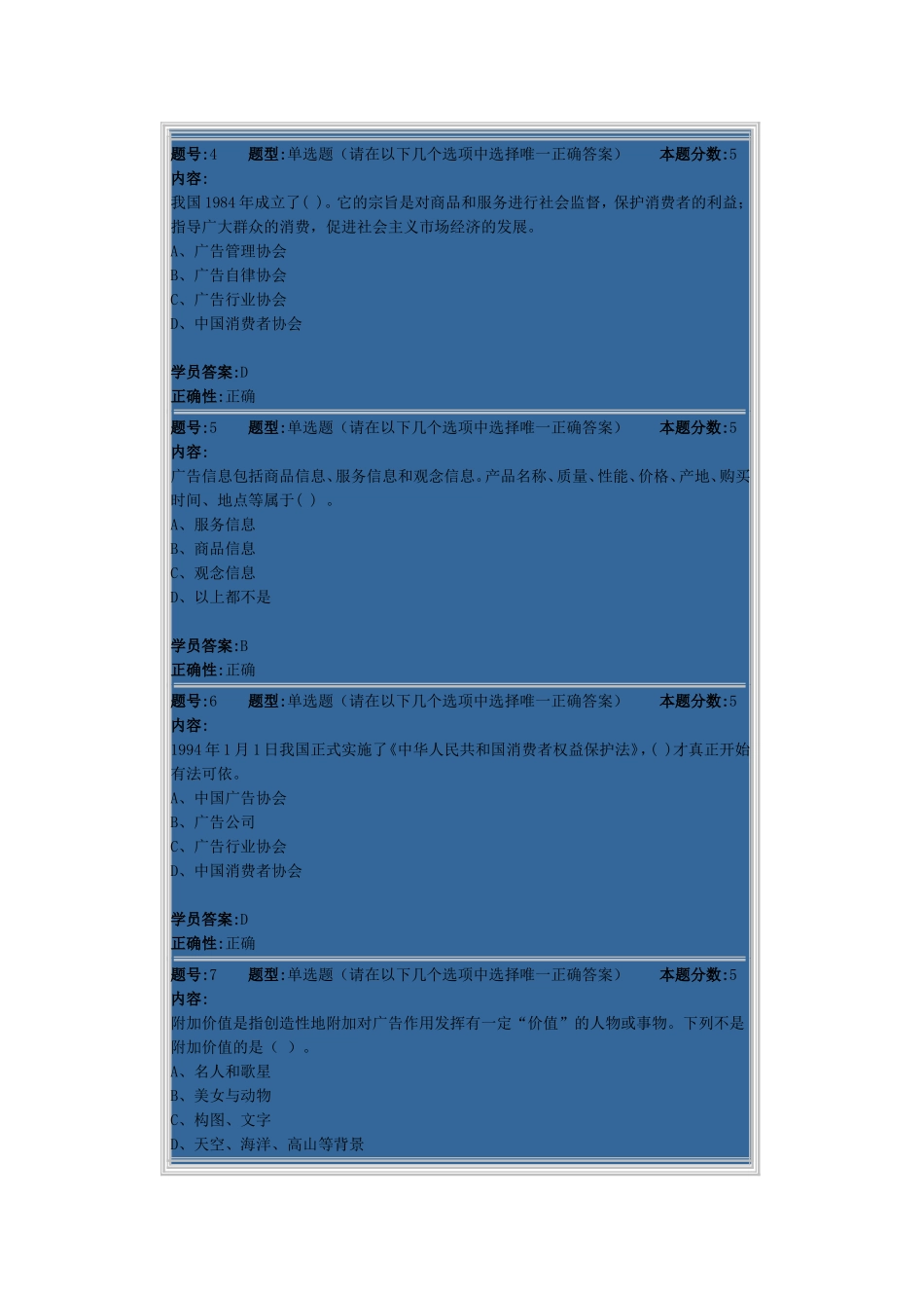 作业名称15春《现代广告学》作业测试题_第2页