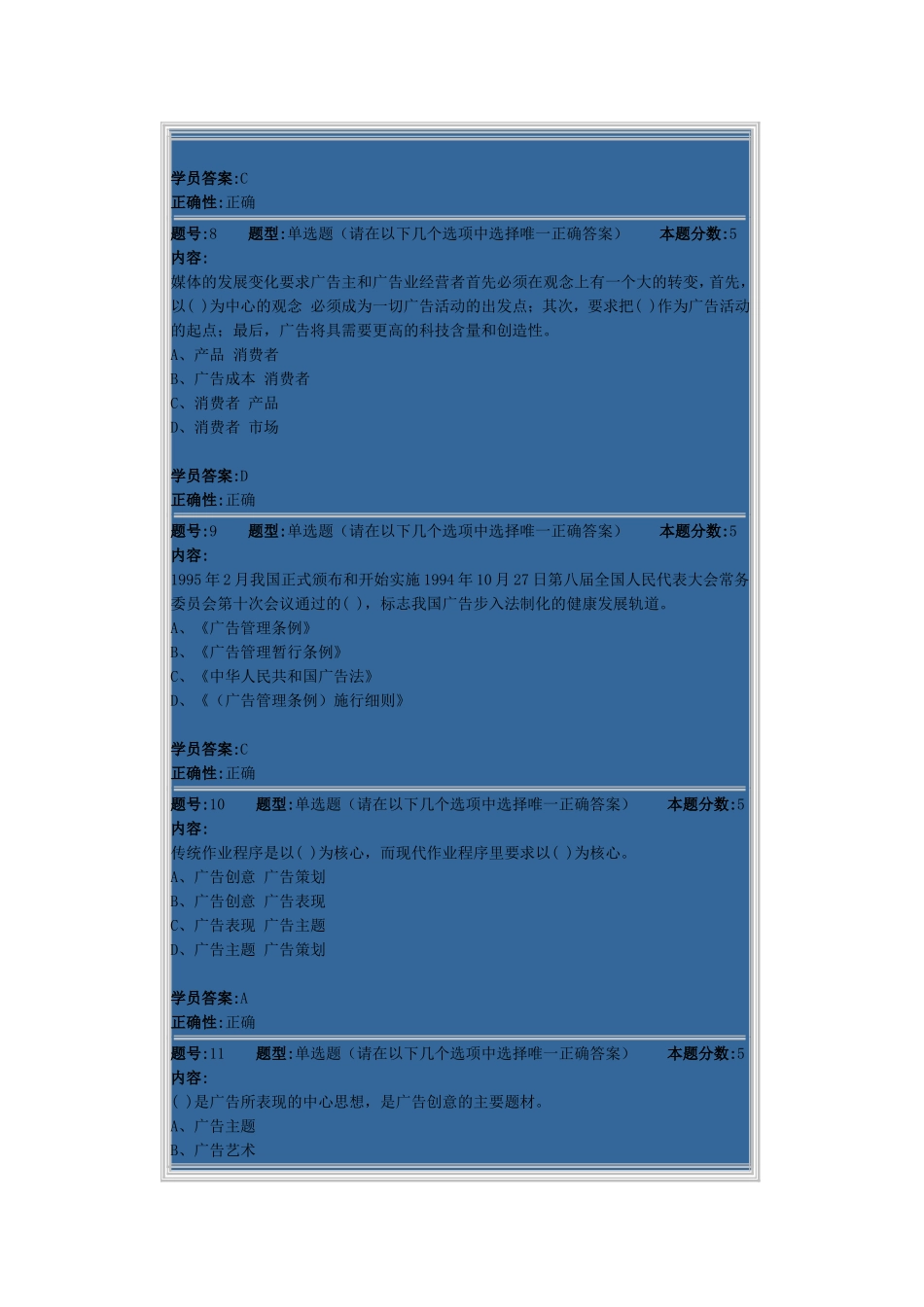 作业名称15春《现代广告学》作业测试题_第3页