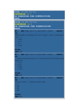 作业名称15春《现代广告学》作业测试题