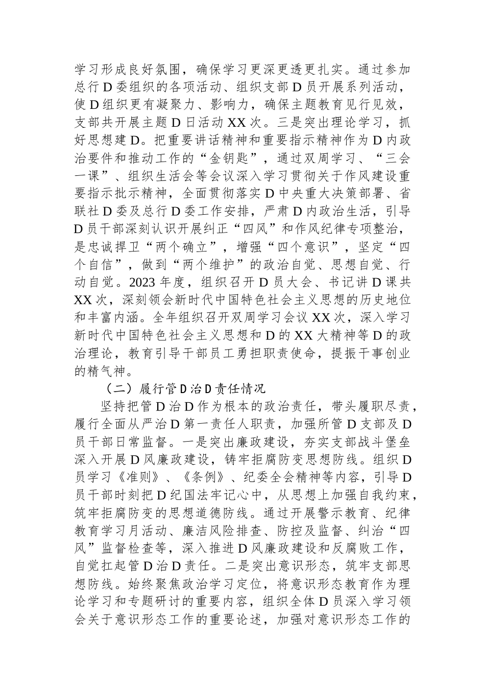 2023年度党支部书记述职述德述廉报告（银行）_第2页