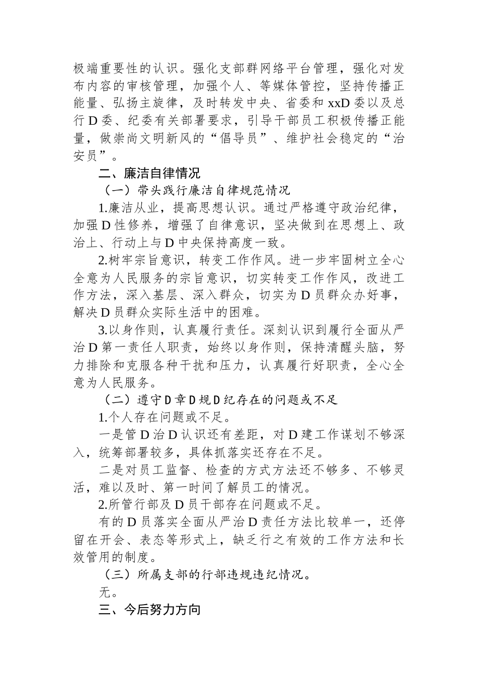 2023年度党支部书记述职述德述廉报告（银行）_第3页