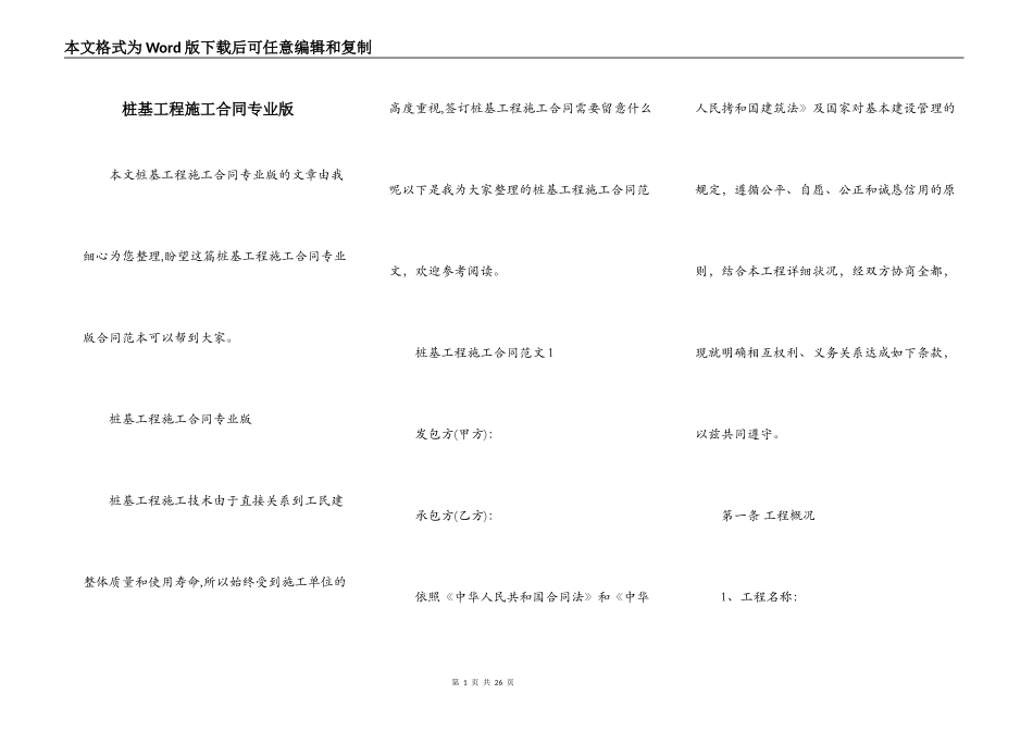 桩基工程施工合同专业版_第1页