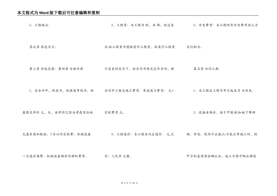 桩基工程施工合同专业版_第2页