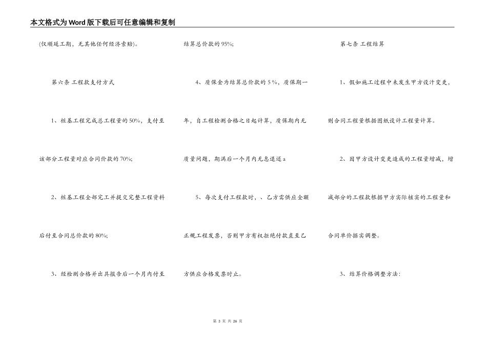 桩基工程施工合同专业版_第3页