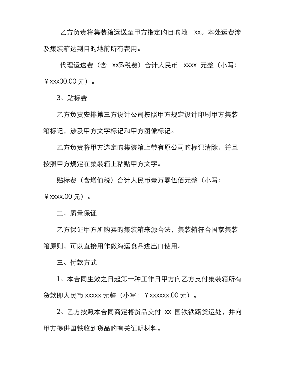 集装箱买卖合同_第2页