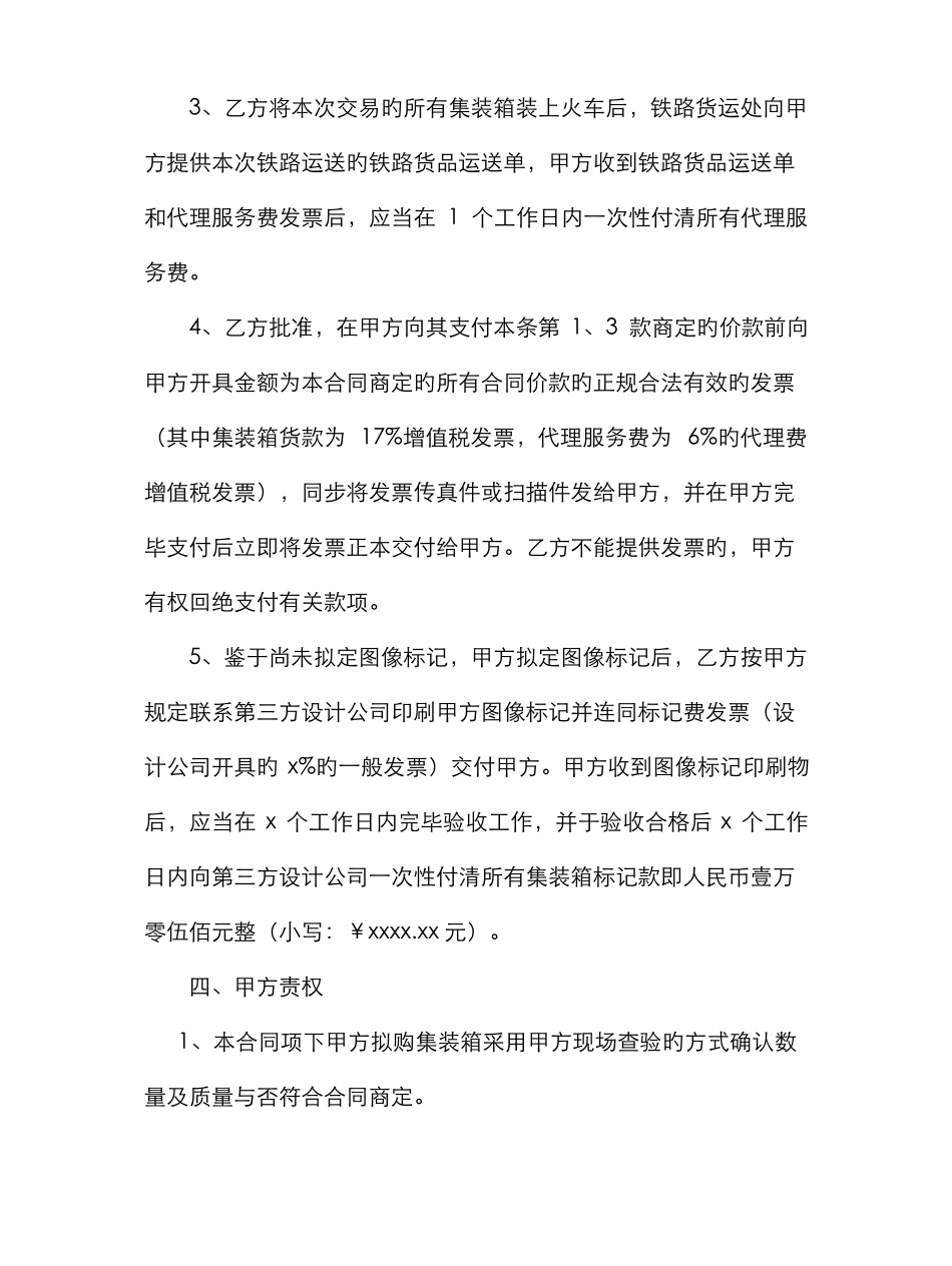 集装箱买卖合同_第3页