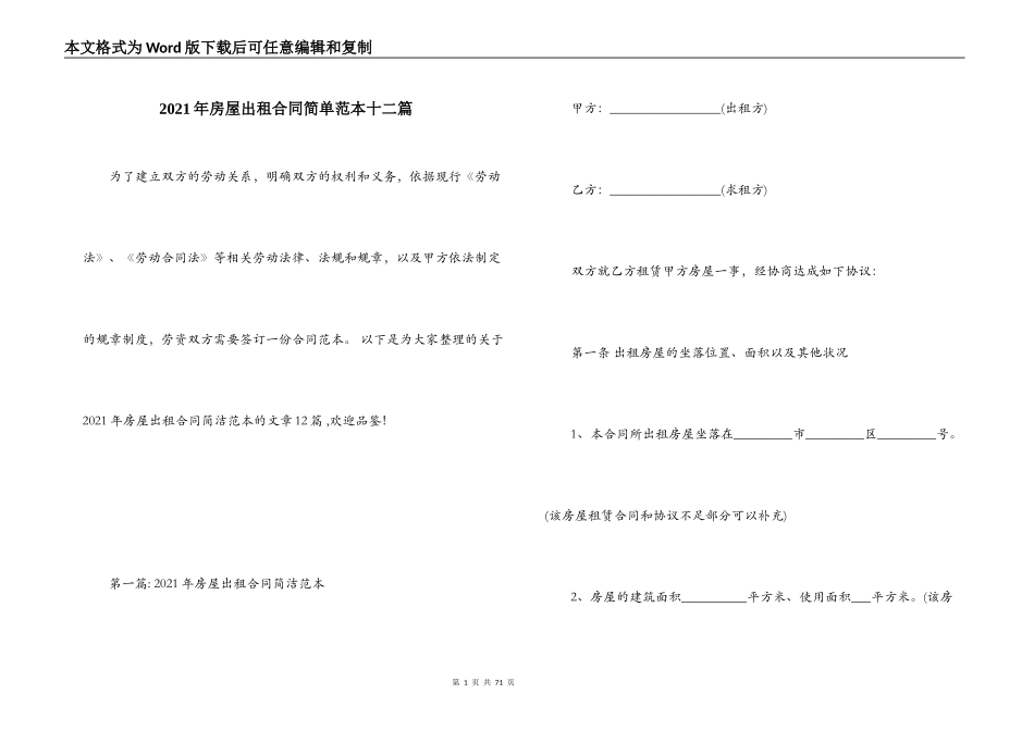 2021年房屋出租合同简单范本十二篇_第1页