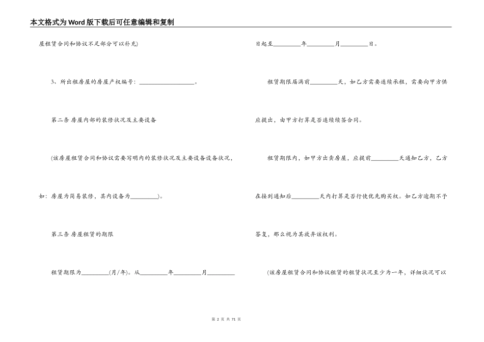 2021年房屋出租合同简单范本十二篇_第2页