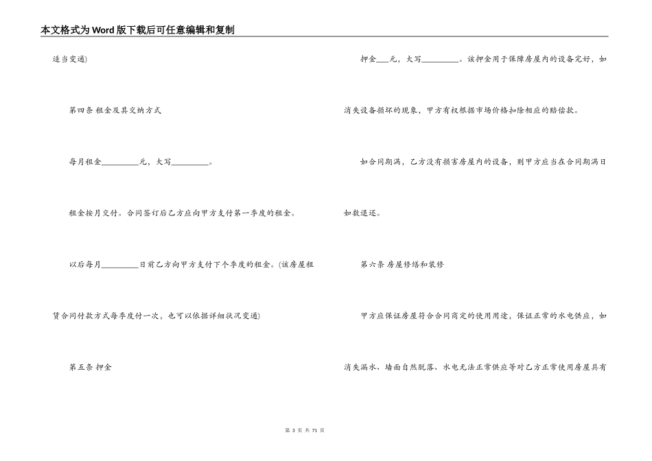 2021年房屋出租合同简单范本十二篇_第3页
