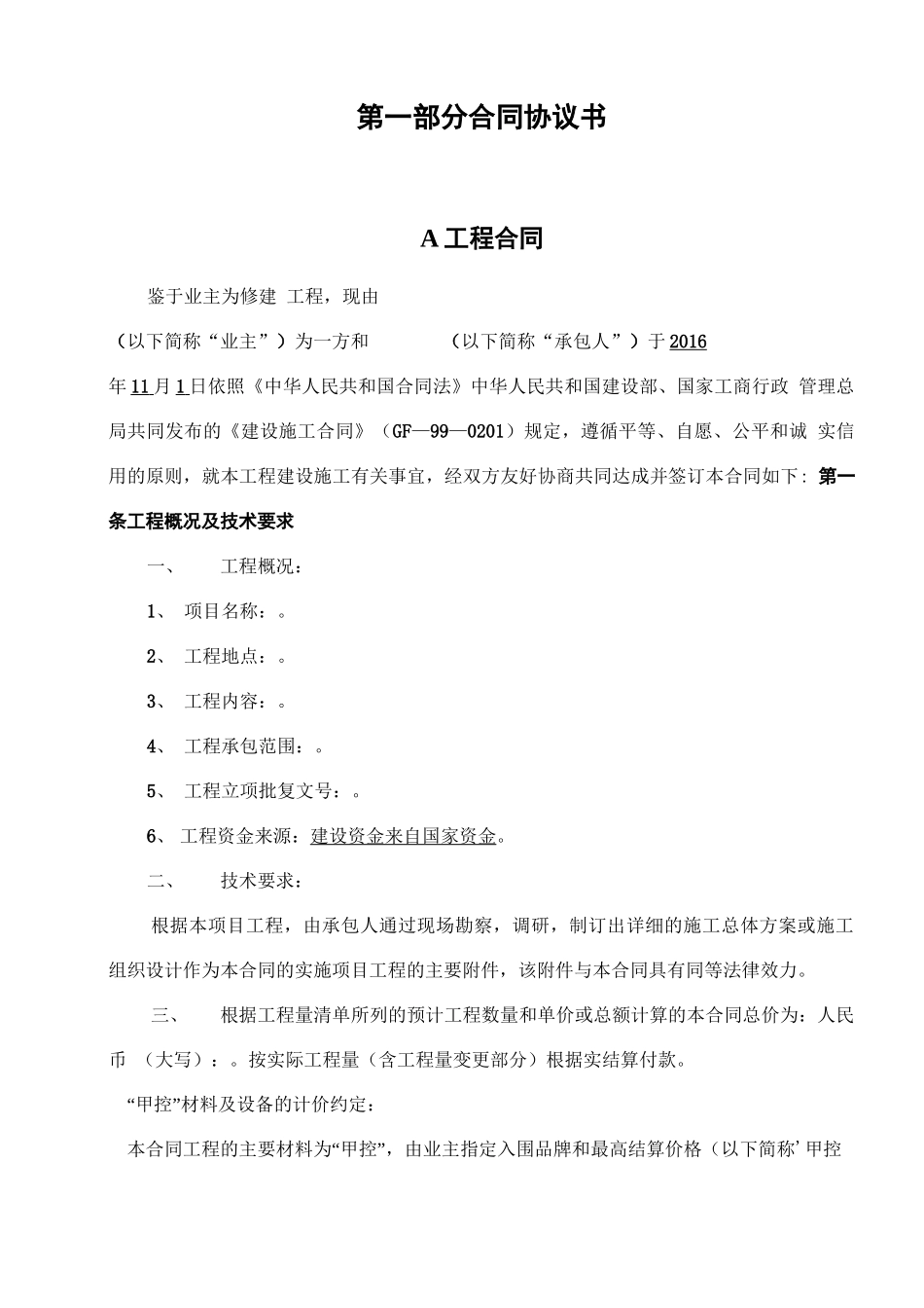 变电站工程安装合同_第2页