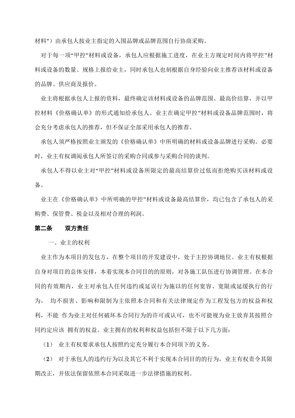 变电站工程安装合同_第3页