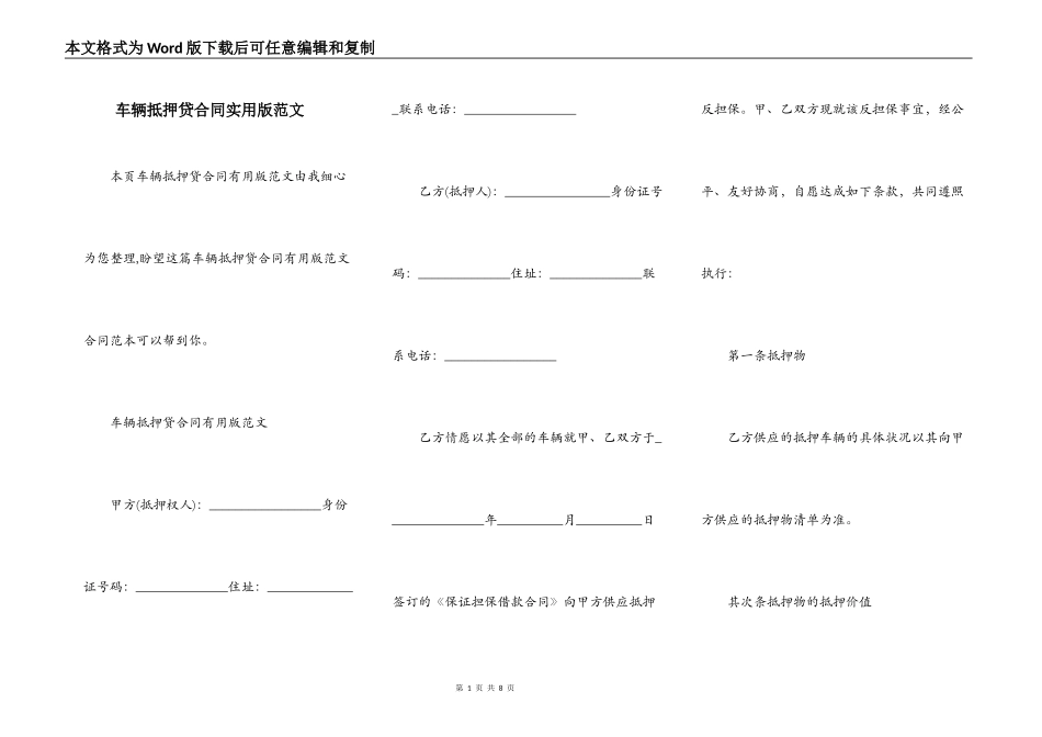 车辆抵押贷合同实用版范文_第1页