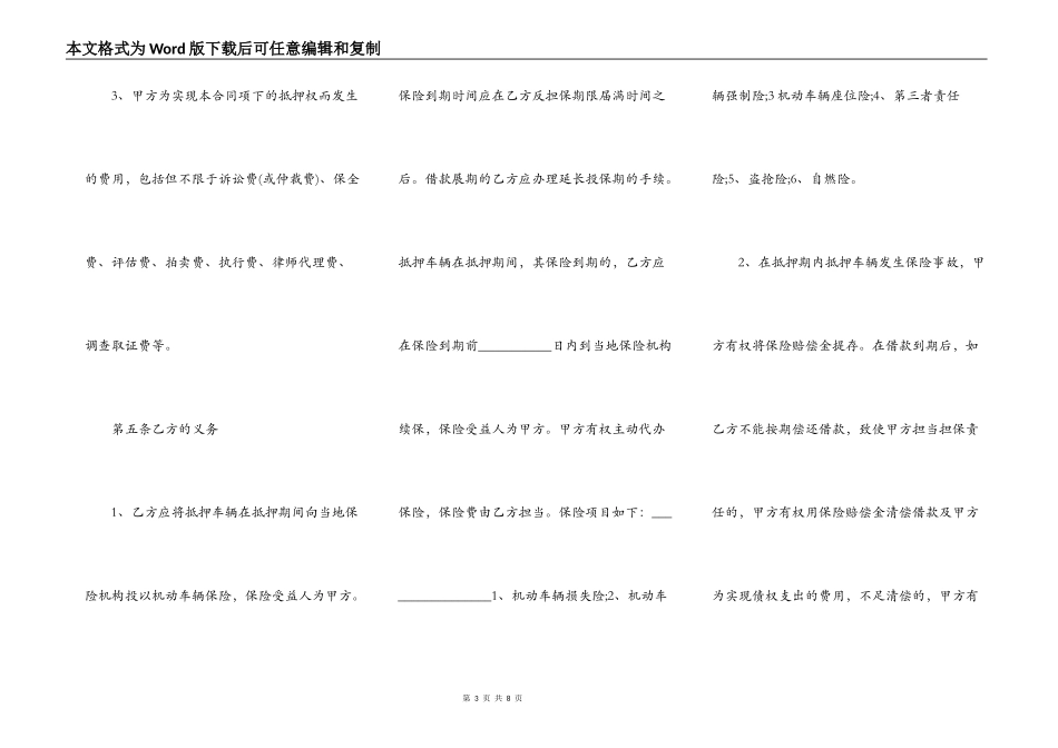 车辆抵押贷合同实用版范文_第3页