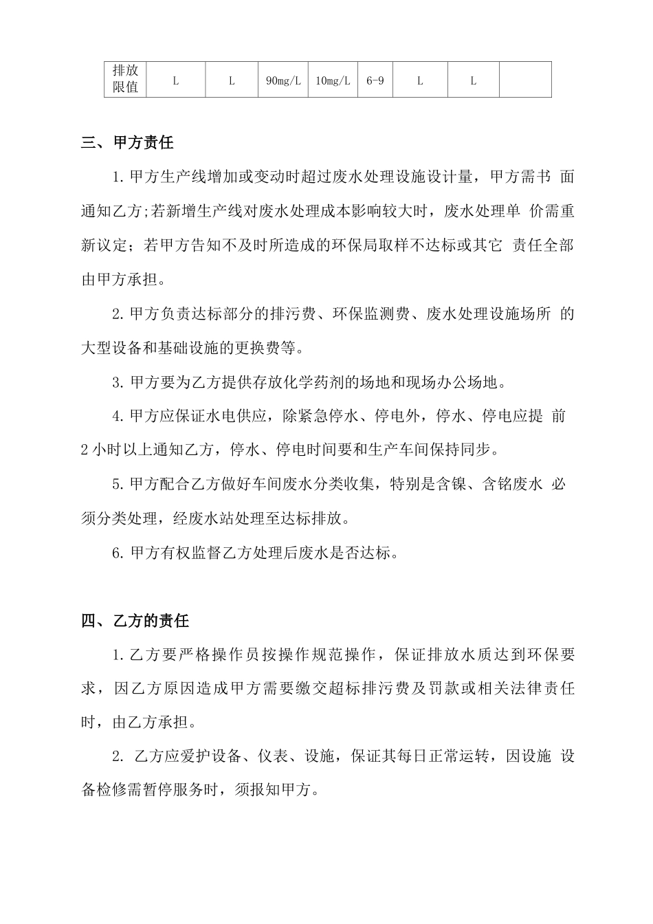 污水处理厂运营合同_第2页