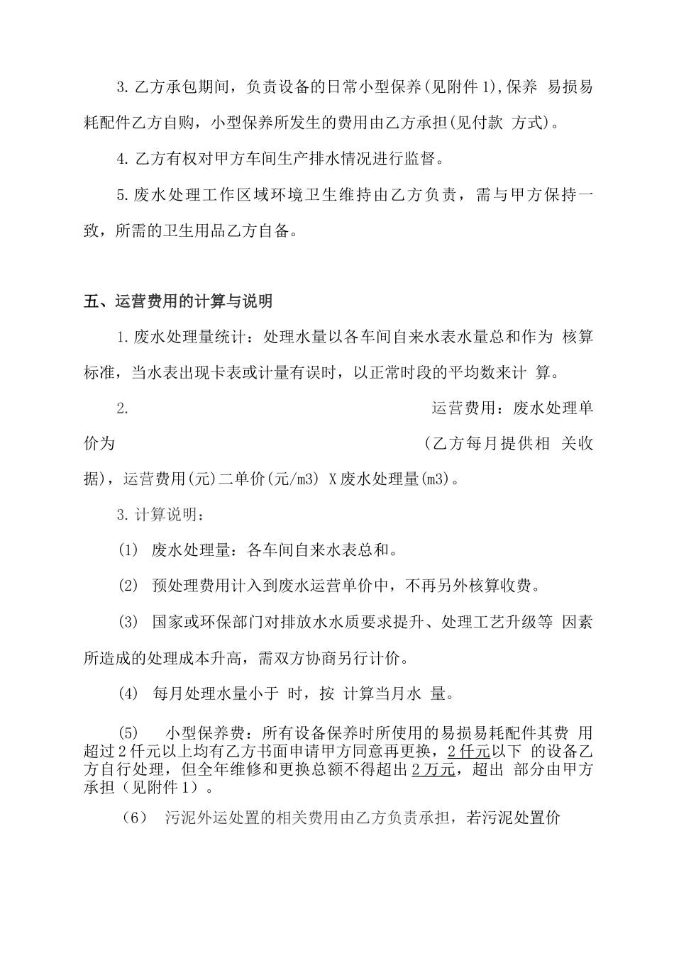 污水处理厂运营合同_第3页