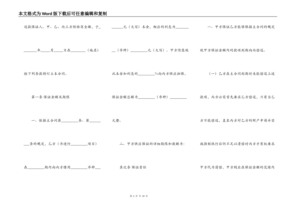 一般保证合同范本专业版_第2页