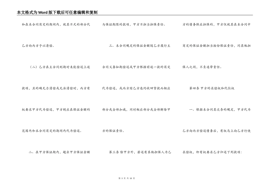 一般保证合同范本专业版_第3页