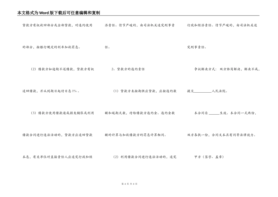 XX银行借款合同样式_第2页