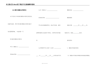 XX银行借款合同样式
