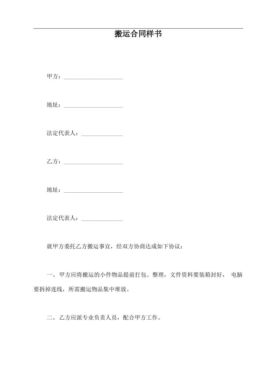 搬运合同样书_第2页