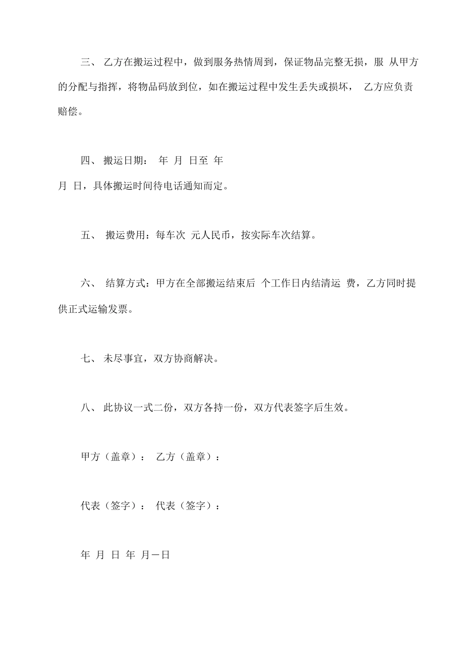 搬运合同样书_第3页