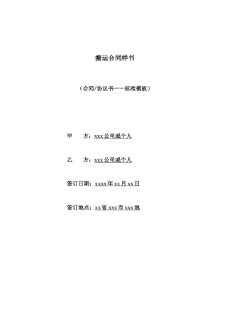 搬运合同样书