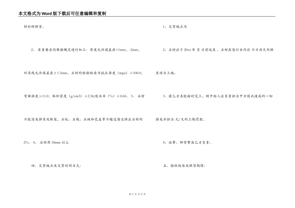 石材采购合同范本_第2页