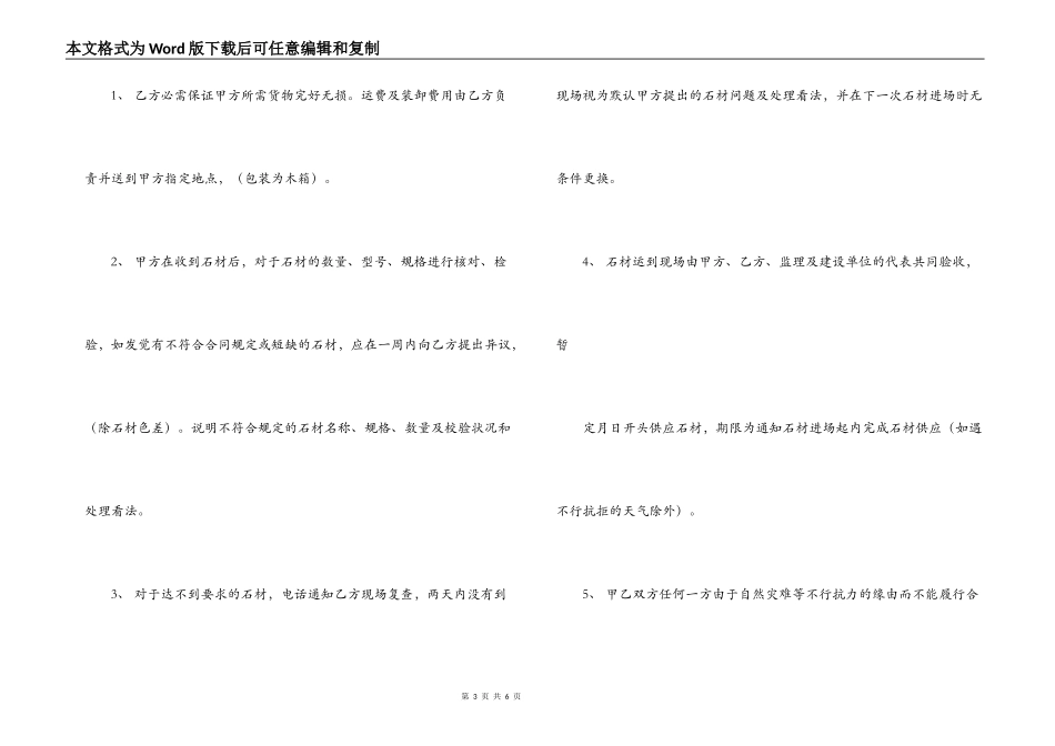 石材采购合同范本_第3页
