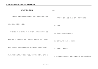 石材采购合同范本