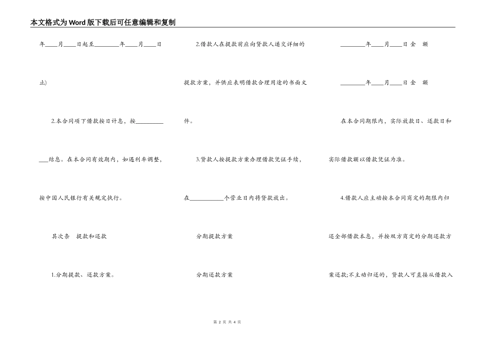 小额贷款合同标准范本_第2页