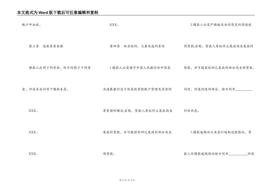 小额贷款合同标准范本_第3页