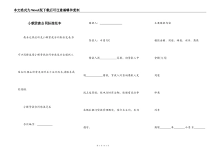 小额贷款合同标准范本