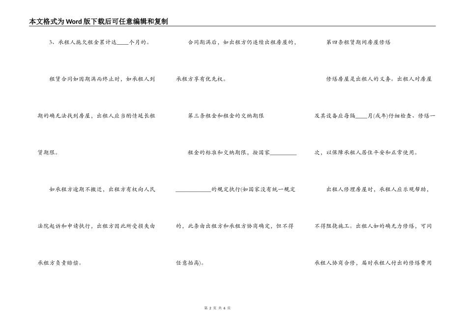 个人租房合同书样书_第2页