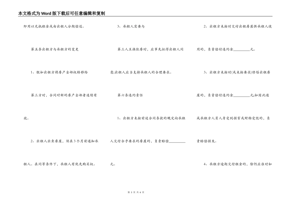 个人租房合同书样书_第3页