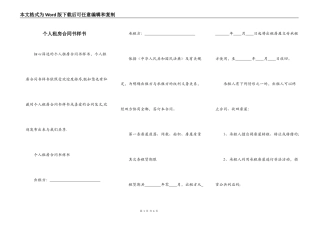 个人租房合同书样书