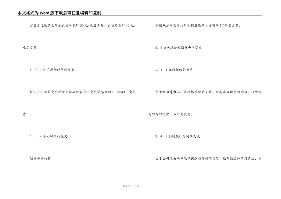 合同范本,钢铁供货合同-供货合同范本_第3页
