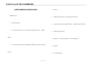 合同范本,钢铁供货合同-供货合同范本