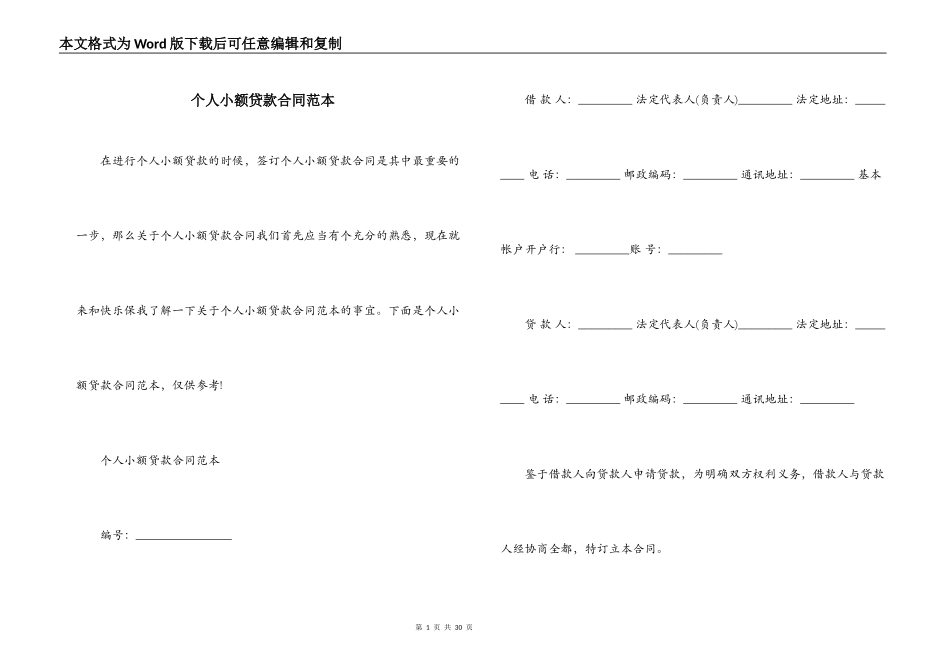 个人小额贷款合同范本_第1页
