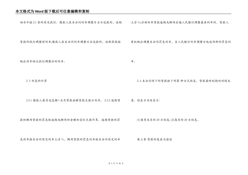 个人小额贷款合同范本_第3页