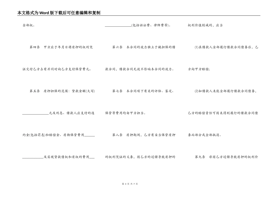 银行个人住房贷款质押合同样本一_第3页