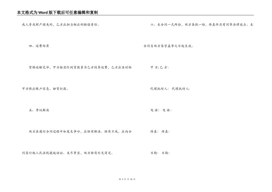 危险品运输合同模板_第3页
