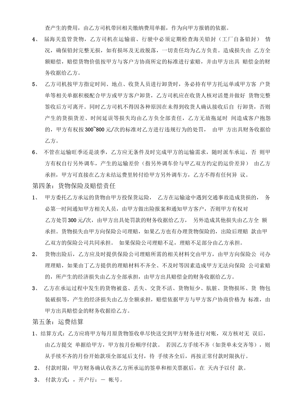 物流运输合同范本_第2页